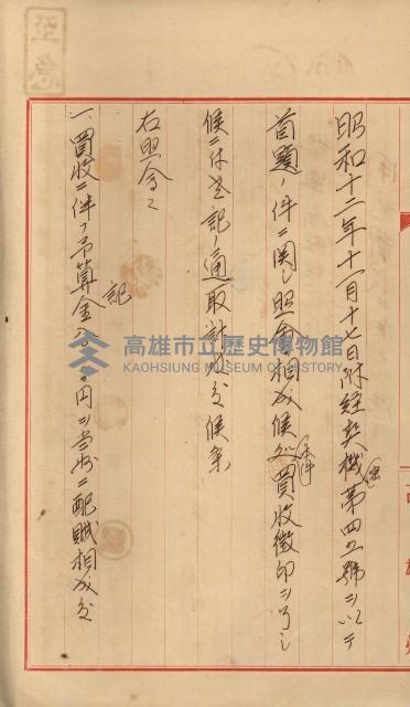 海軍宿舍敷地買收書類（高雄州）藏品圖，第90張