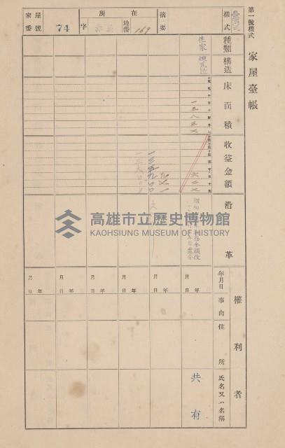 鳳山郡大寮庄赤崁家屋臺帳（四冊之內第一號）藏品圖，第88張