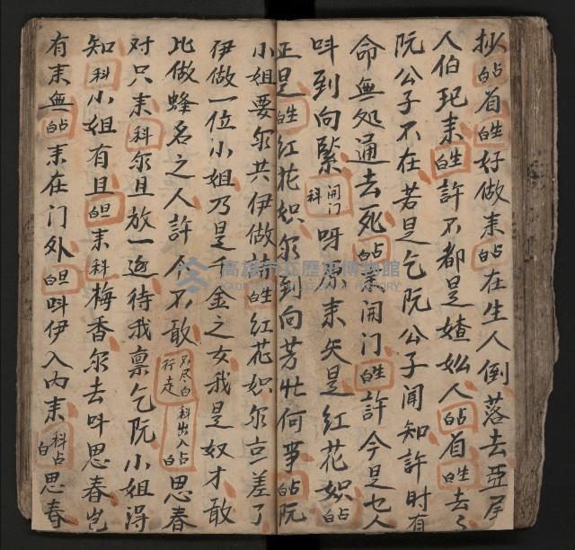 皮影戲劇本《飛鵝洞白荔枝》藏品圖，第88張