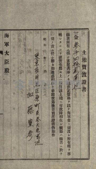 策源地第三回追加買收藏品圖，第89張