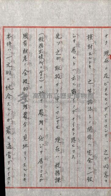 全島地理係長會議藏品圖，第89張