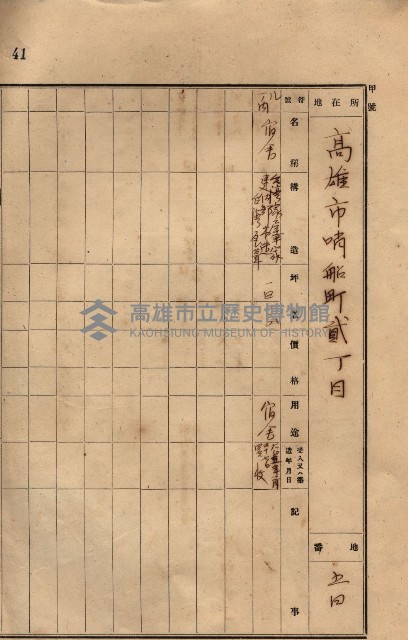 州所屬建物貸下臺帳（高雄市）藏品圖，第88張