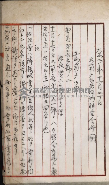 曹公圳使用許可書類（高雄州）藏品圖，第88張