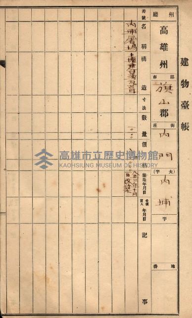 屠場建物臺帳（高雄州）藏品圖，第88張