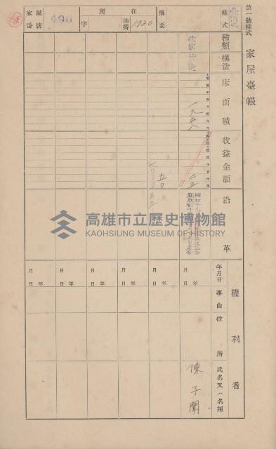 鳳山郡大寮庄山子頂家屋臺帳（三冊之內第三號）藏品圖，第88張