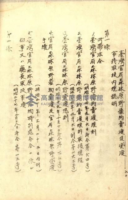 臺灣地理例規別冊（大野）藏品圖，第88張