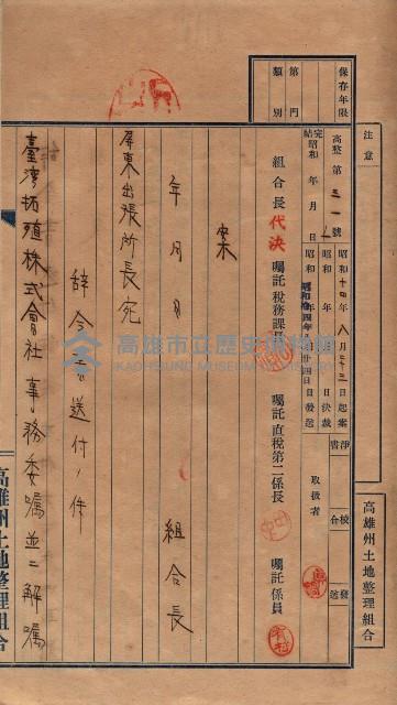 臺拓關係書類綴（高雄州土地整理組合）藏品圖，第88張