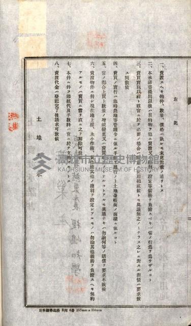 土地賣渡承諾書綴－完結
（阿公店溪治水工事用地－第一回買收）藏品圖，第88張