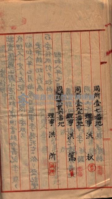 漁業組合登記申請書綴入帳藏品圖，第88張