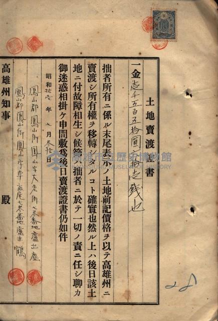 公共用地賣渡承諾書綴、賣渡證書（戲獅甲前鎮）藏品圖，第88張