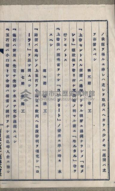 國有財產準貸付及土木工事施行願ニ關スル件
（南日本化學工業株式會社）藏品圖，第89張