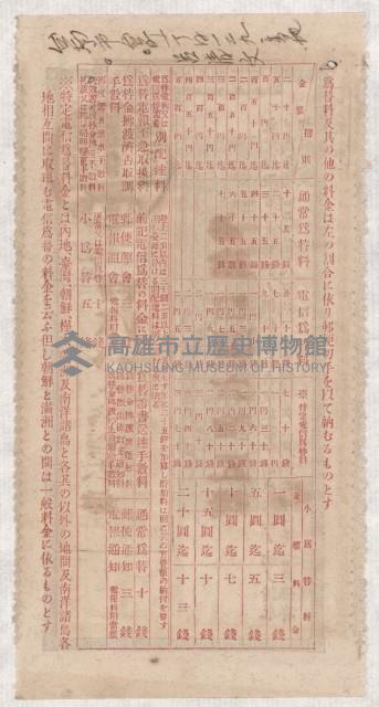 地水租領收書綴藏品圖，第88張