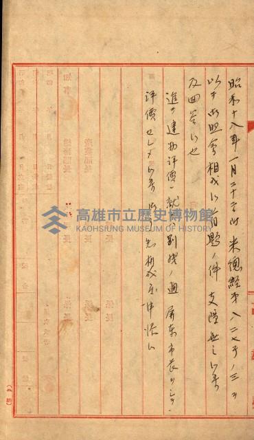 土地買ニ関スル收照會書類（臺灣總督府國有財產取扱規程第五條ニ依ル）藏品圖，第90張