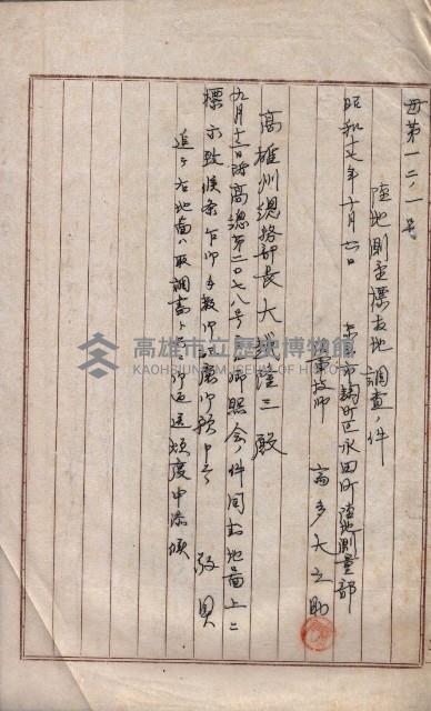 陸地測量標石敷地關係書類藏品圖，第89張