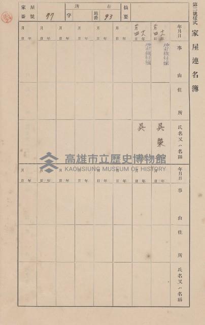 鳳山郡大樹庄九曲堂家屋臺帳（二冊之內第一號）藏品圖，第88張