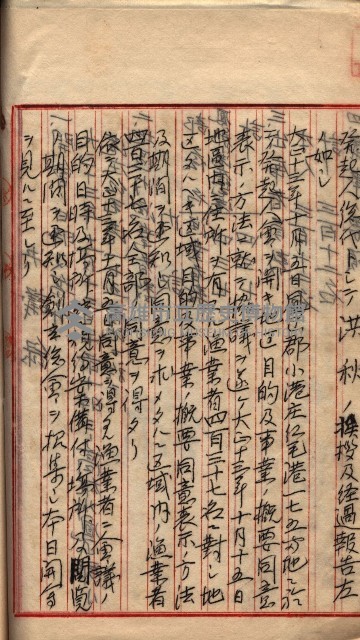 漁業組合登記申請書類綴入帳
（漁申第二號）藏品圖，第88張