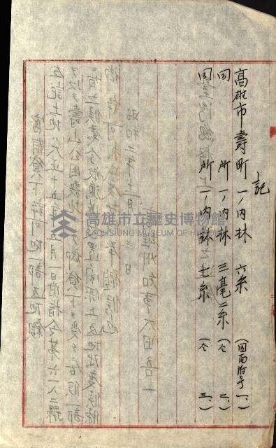 壽山公園貸下書類（指令第二一八號許可）藏品圖，第89張