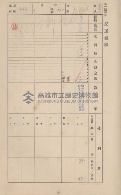 鳳山郡仁武庄翠屏村二之二家屋臺帳
（四冊之內第四號）藏品圖，第88張