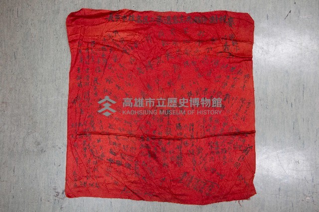 謝掙強為政時期受贈之錦旗藏品圖，第87張