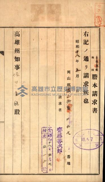 土地地圖謄本請求書（高雄州）藏品圖，第88張