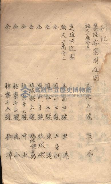 秘密地圖取扱ニ關スル令達（高雄州）藏品圖，第88張