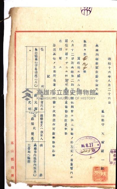 結核療養所用地買收綴藏品圖，第88張