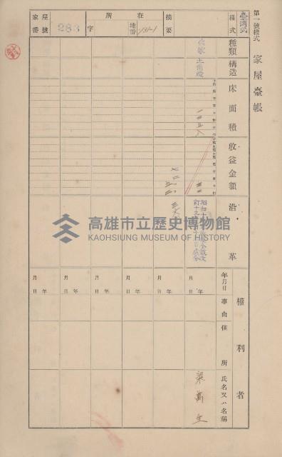 鳳山郡小港庄大坪頂家屋臺帳（二冊之內第二號）藏品圖，第88張