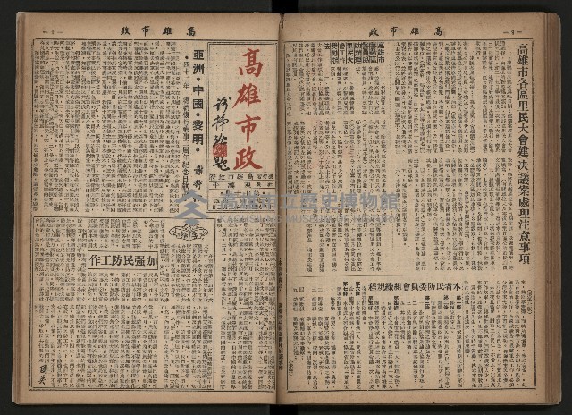 《高雄市政合訂本第三冊（50期-75期）》藏品圖，第87張