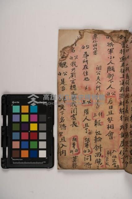 皮影戲劇本-《三國演義》藏品圖，第87張