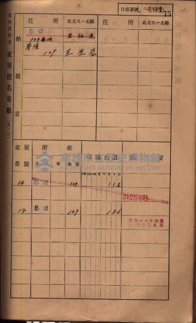 高雄州鳳山郡鳥松庄夢裡、崎子脚、十九灣家屋稅名寄帳
（一冊之內第一號）藏品圖，第88張