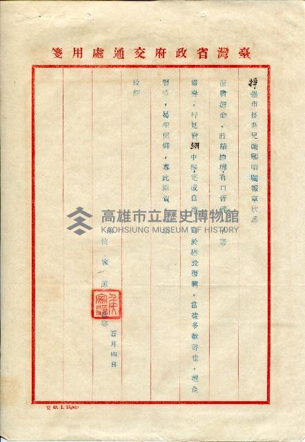 第二屆高雄市長選舉資料集藏品圖，第88張