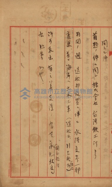 開墾及水陸交界變更書類藏品圖，第88張