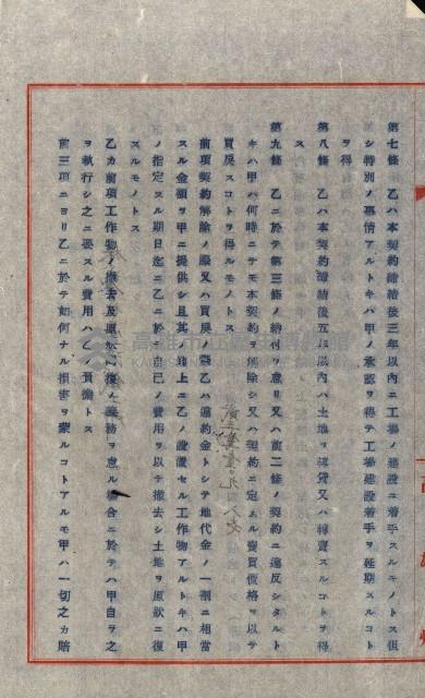 州有地賣拂書類－特別會計、一般會計所屬
（重工業用地十二之三）藏品圖，第88張