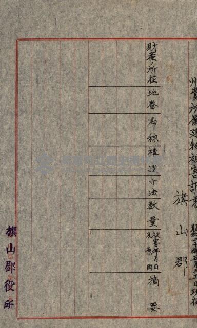 州費國庫所屬建物戰時災害被害關係書類綴
（地理系）藏品圖，第88張