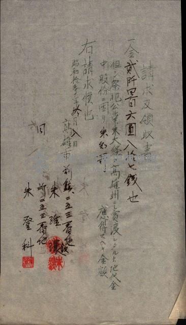 祭祀公業朱大經－買收登記關係書類
（買收關係－卅八之十九）藏品圖，第88張