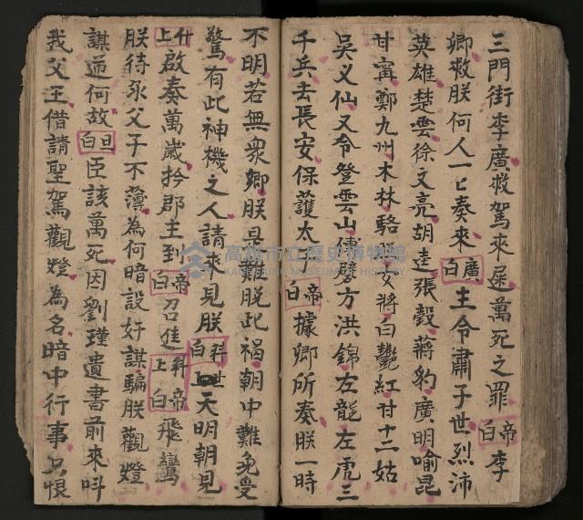 皮影戲劇本-《三門街狀元府 第一本》藏品圖，第88張