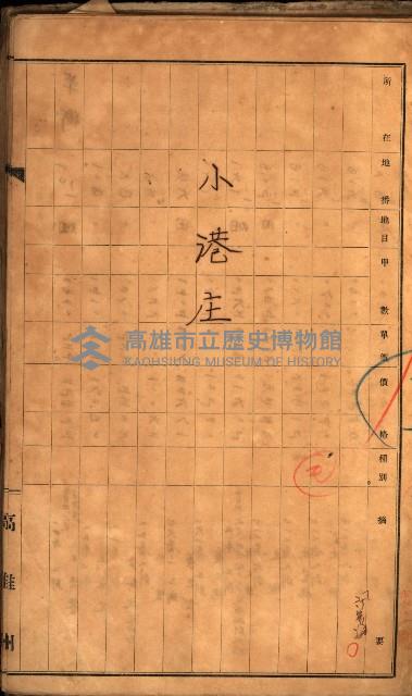 鳳山郡（官有地價格一筆限調書）藏品圖，第88張