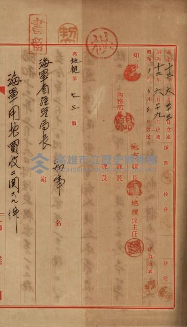 海軍岡山擴張買收綴藏品圖，第88張