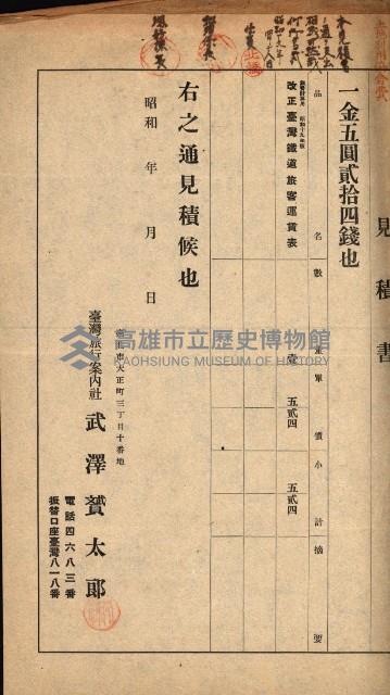 金錢關係書類綴－土地利用協會（雜出）藏品圖，第88張