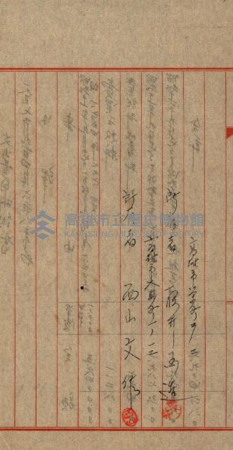 宿舍用地買收書類（林德官、五塊厝－州有財產）藏品圖，第90張