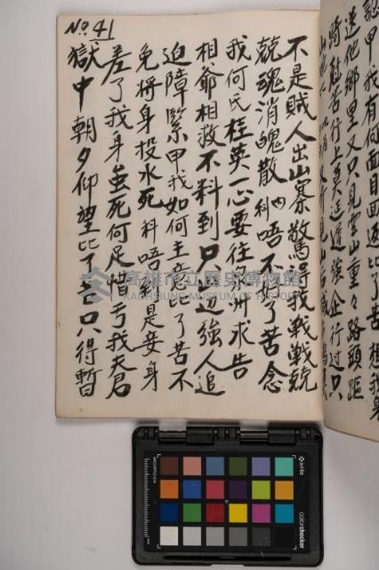 皮影戲劇本-《高良德全本》藏品圖，第87張