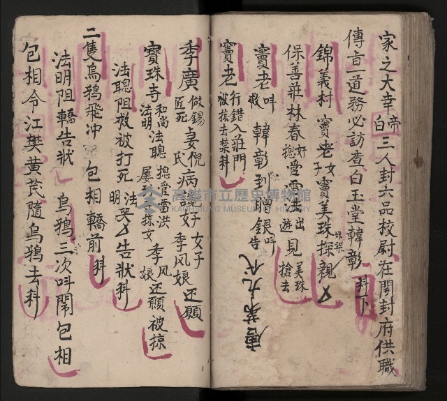 皮影戲劇本《包公案》藏品圖，第88張