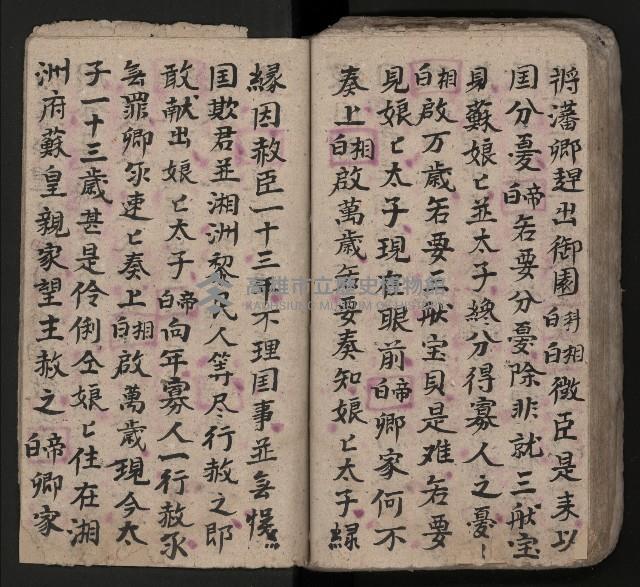 皮影戲劇本《潘葛登台》藏品圖，第88張