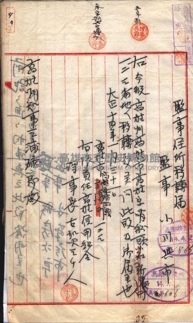 產業組合登記囑託書類綴入帳 
（申產第拾四號）藏品圖，第88張