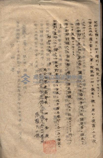 海軍（施設部ヨリ返戾借地支拂關係） 藏品圖，第88張