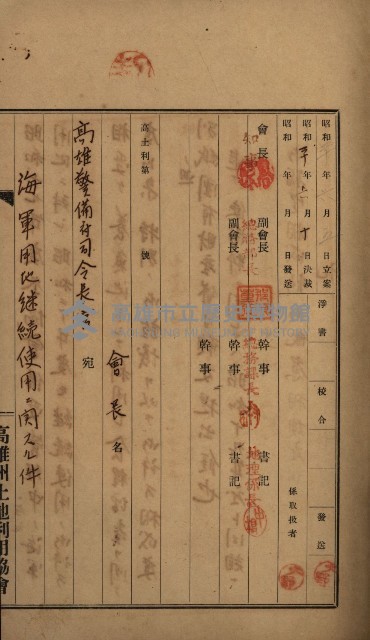 高雄州土地利用協會書類綴
（海軍用地使用許可關係）藏品圖，第88張