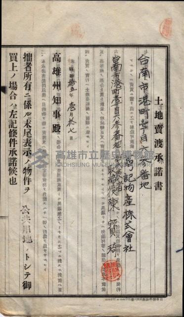 林德宮、五塊厝登記濟證綴
（林德官、五塊厝關係－九之三）藏品圖，第388張