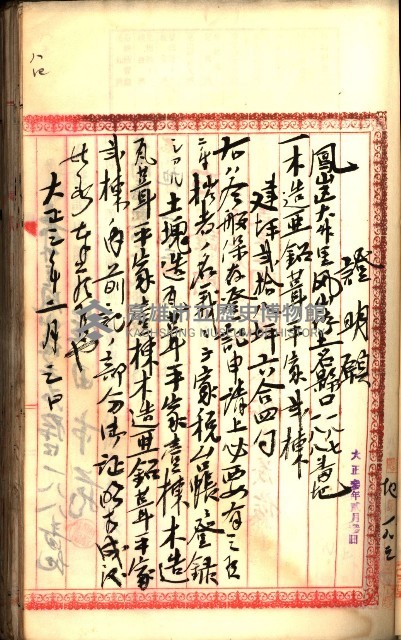 建物登記申請書、囑託書、通知書
附屬書類綴込帳（建申第壱號）藏品圖，第388張