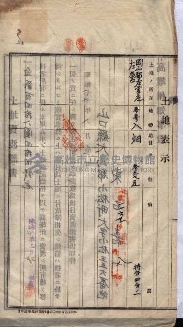 州買收地調書－登記濟証綴
（左營、埤子頭、前峰尾、內惟）藏品圖，第388張