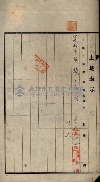 公共用地賣渡承諾書綴、賣渡證書（戲獅甲前鎮）藏品圖，第388張